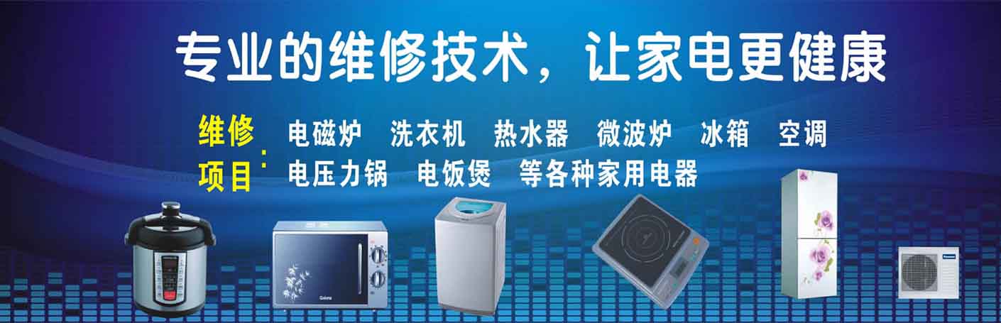万州区北山家电维修上门服务